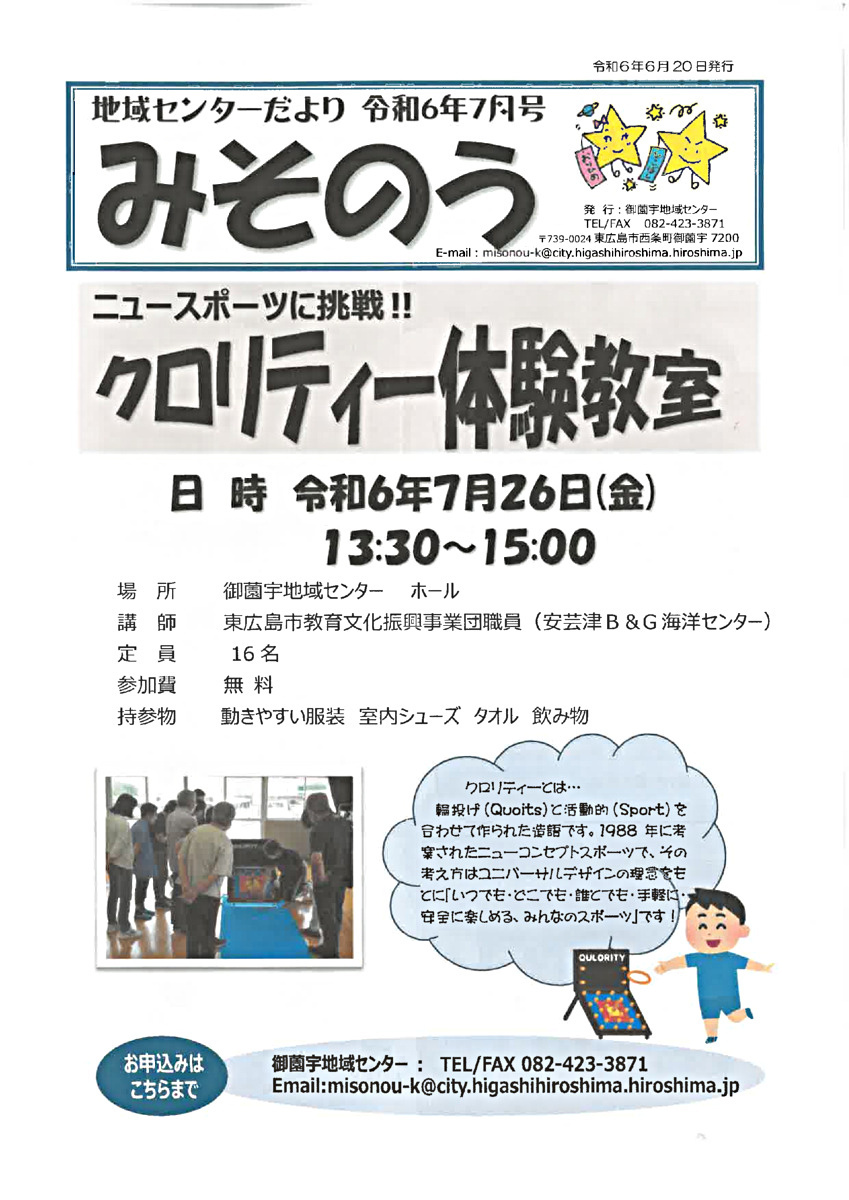 アイキャッチ: 御薗宇地域センターだより【令和６年７月号】