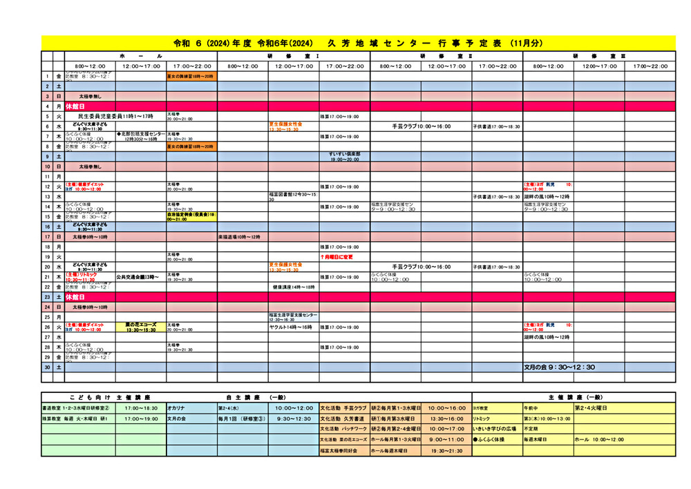 画像: ■R地域センター予定表～xls.pdf