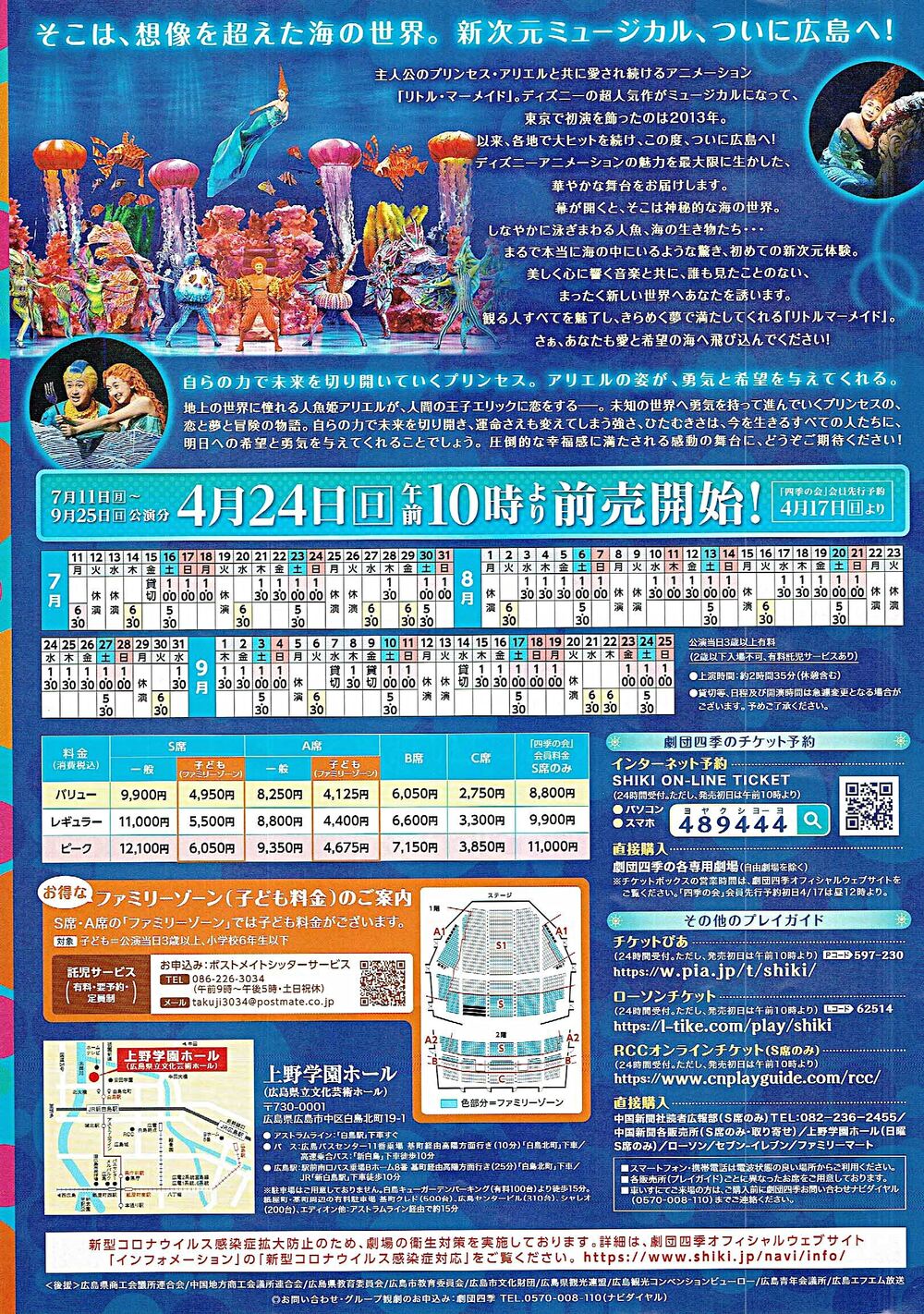 劇団四季「リトルマーメイド」 | 広島県広島市中区 | イベント