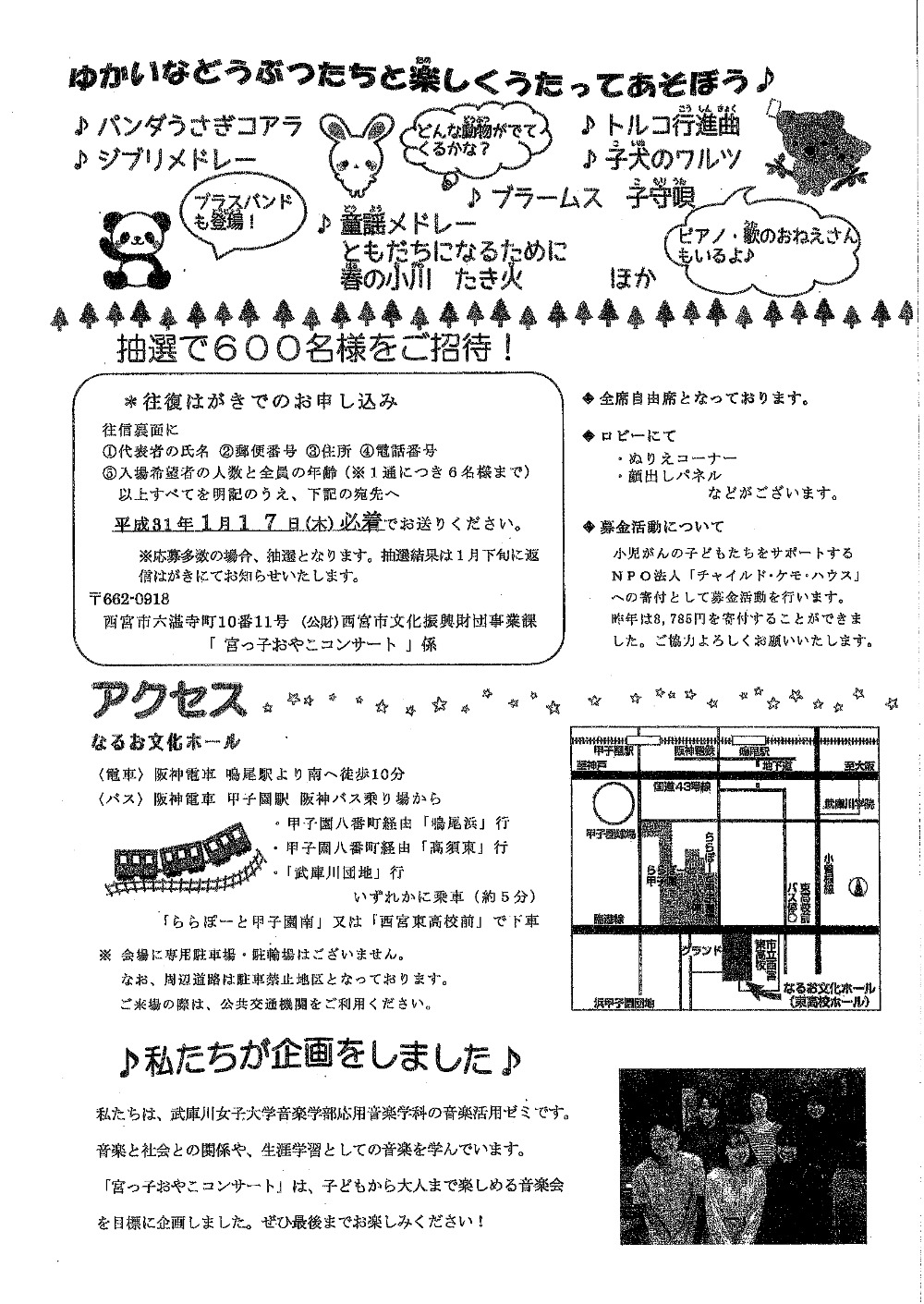 宮っこおやこコンサート「ゆかいな音楽会」 | 兵庫県西宮市 | イベント