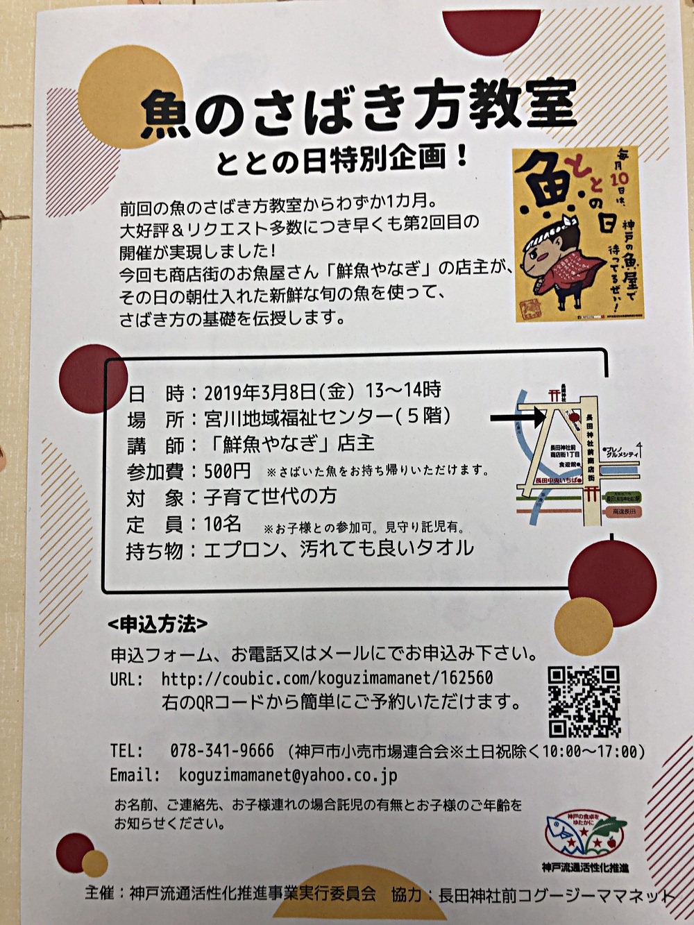 魚のさばき方教室 | 兵庫県神戸市長田区 | イベント