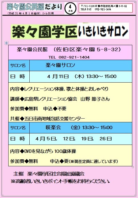 いきいきポイント手帳 広島市紛失 オファー