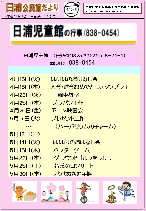 ４ ５月の行事 日浦児童館 広島県広島市安佐北区 イベント