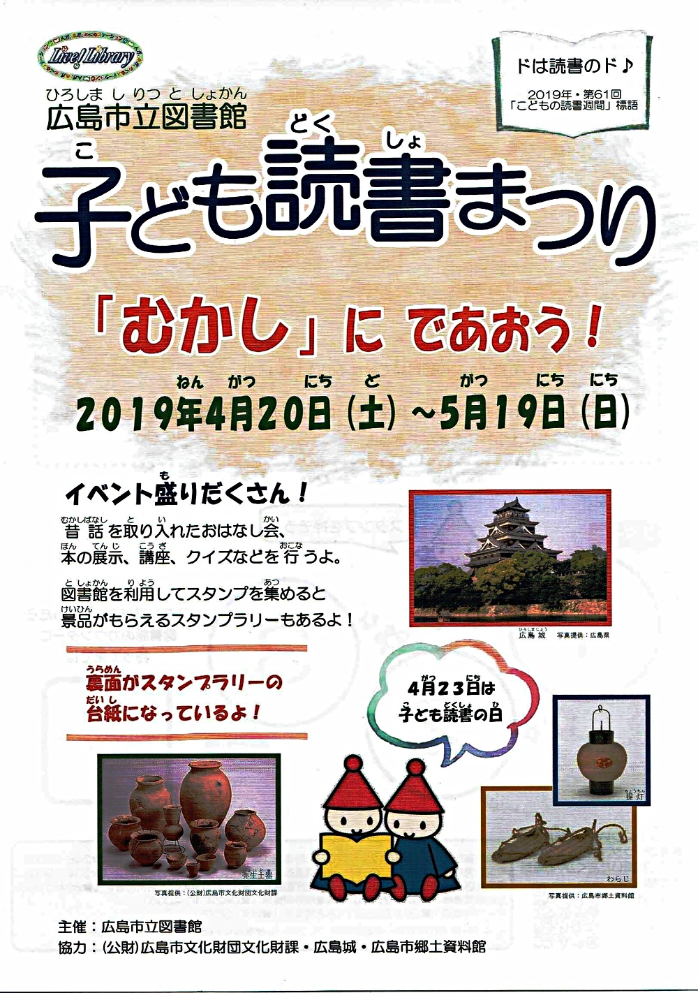 子ども読書まつり むかし にであおう 広島市中央図書館 広島県広島市中区 イベント