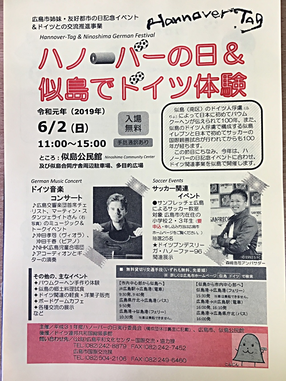 ハノーバーの日 似島でドイツ体験 広島県広島市南区 イベント