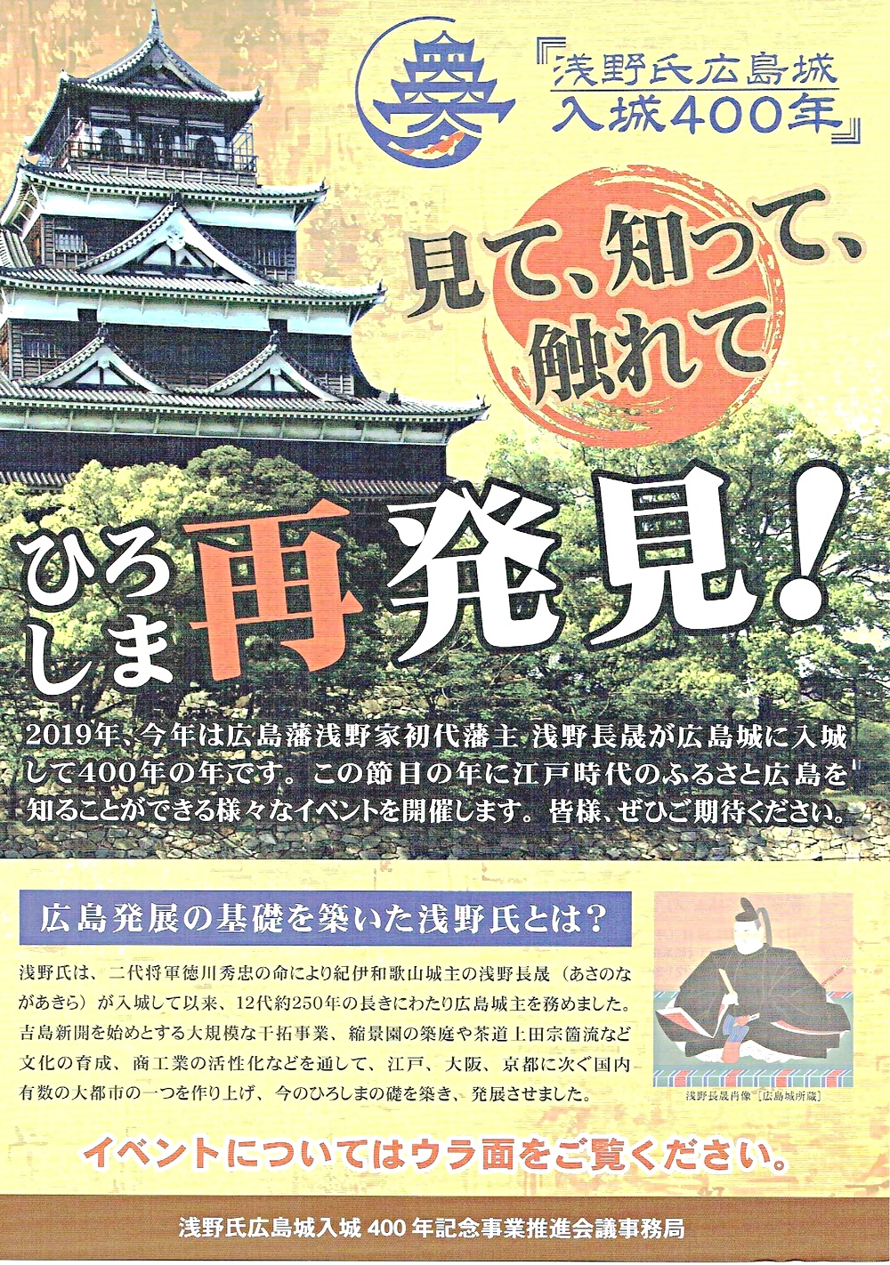 ひろしまの再発見 「古文書に見る広島藩士の肖像」 広島県立文書館 広島県広島市中区 イベント