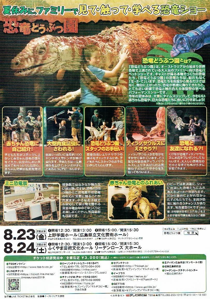 恐竜どうぶつ園 ふくやまリーデンローズ | 広島県福山市 | イベント