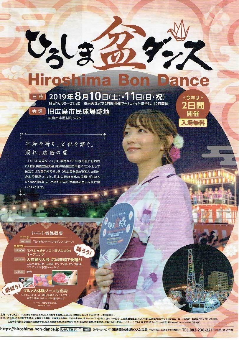 ひろしま盆ダンス Hiroshima Bon Dance 旧広島市民球場 広島県広島市中区 イベント