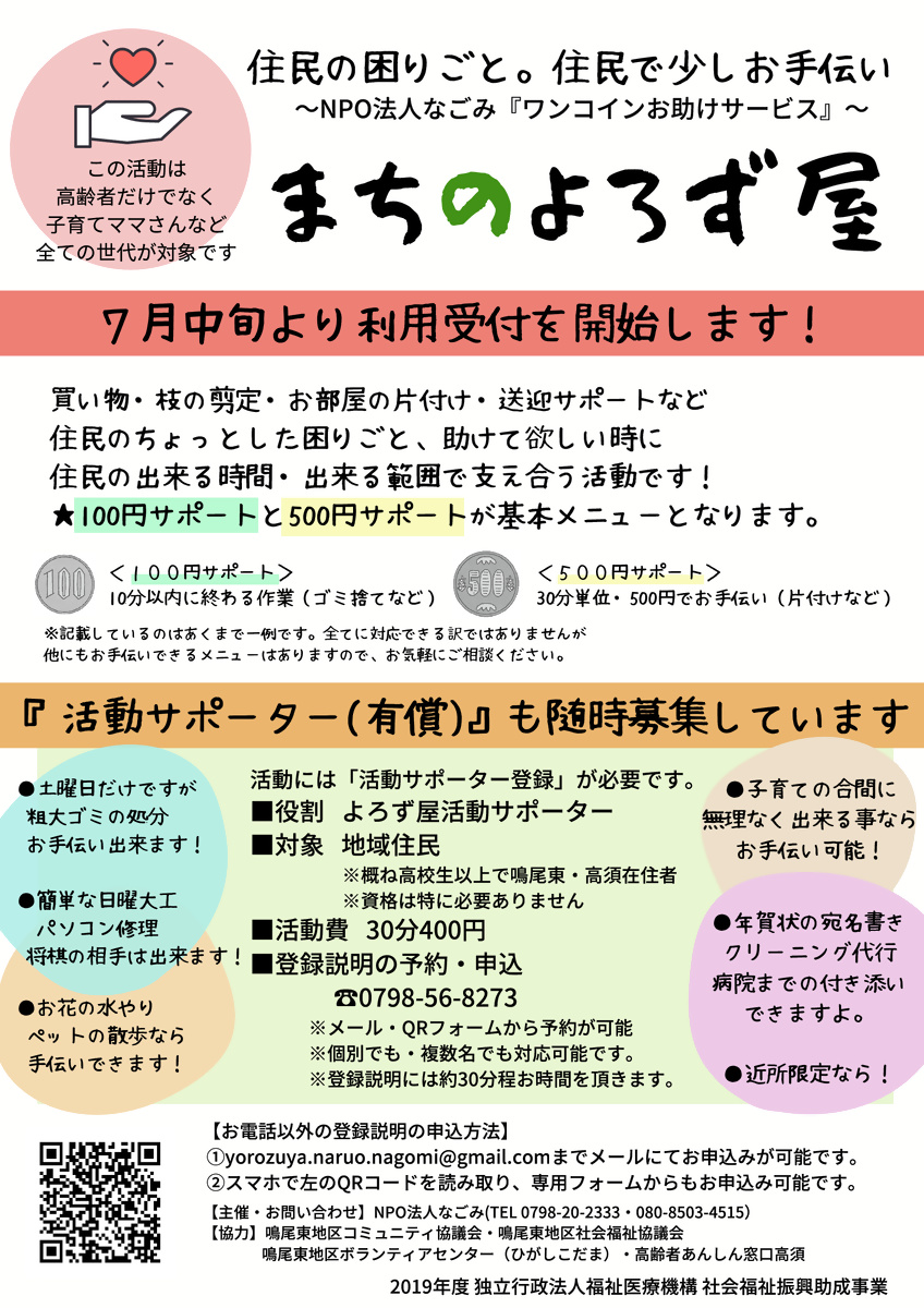 よろずや 軽作業 手伝い - 滋賀県の家具