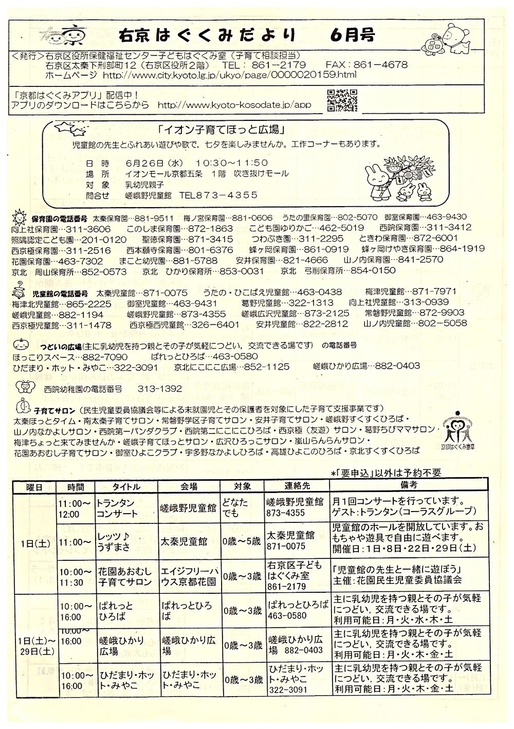 右京はぐくみだより ６月号 ５ ８ページ分掲載 京都府京都市右京区 イベント