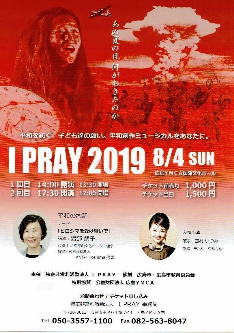 I Pray 2019 広島ymca国際文化ホール 広島県広島市中区 イベント