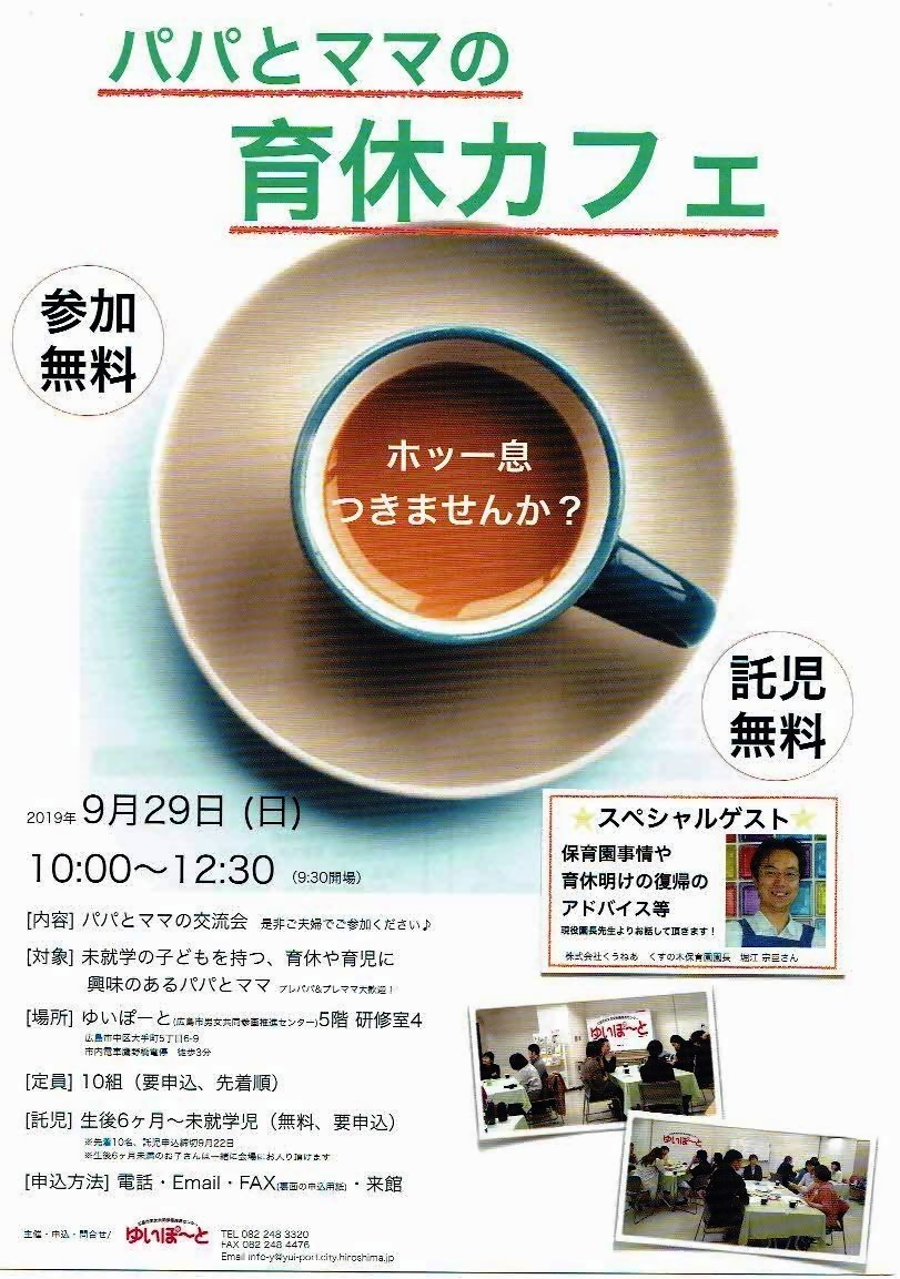 パパとママの育休カフェ ゆいぽーと 広島県広島市中区 イベント