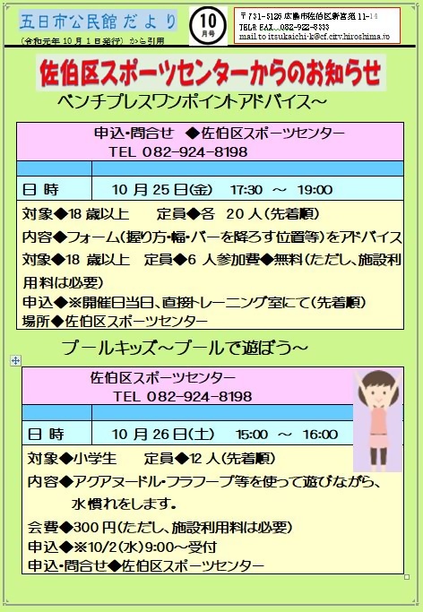 プールキッズ プールで遊ぼう 佐伯区スポーツセンター 広島県広島市佐伯区 イベント