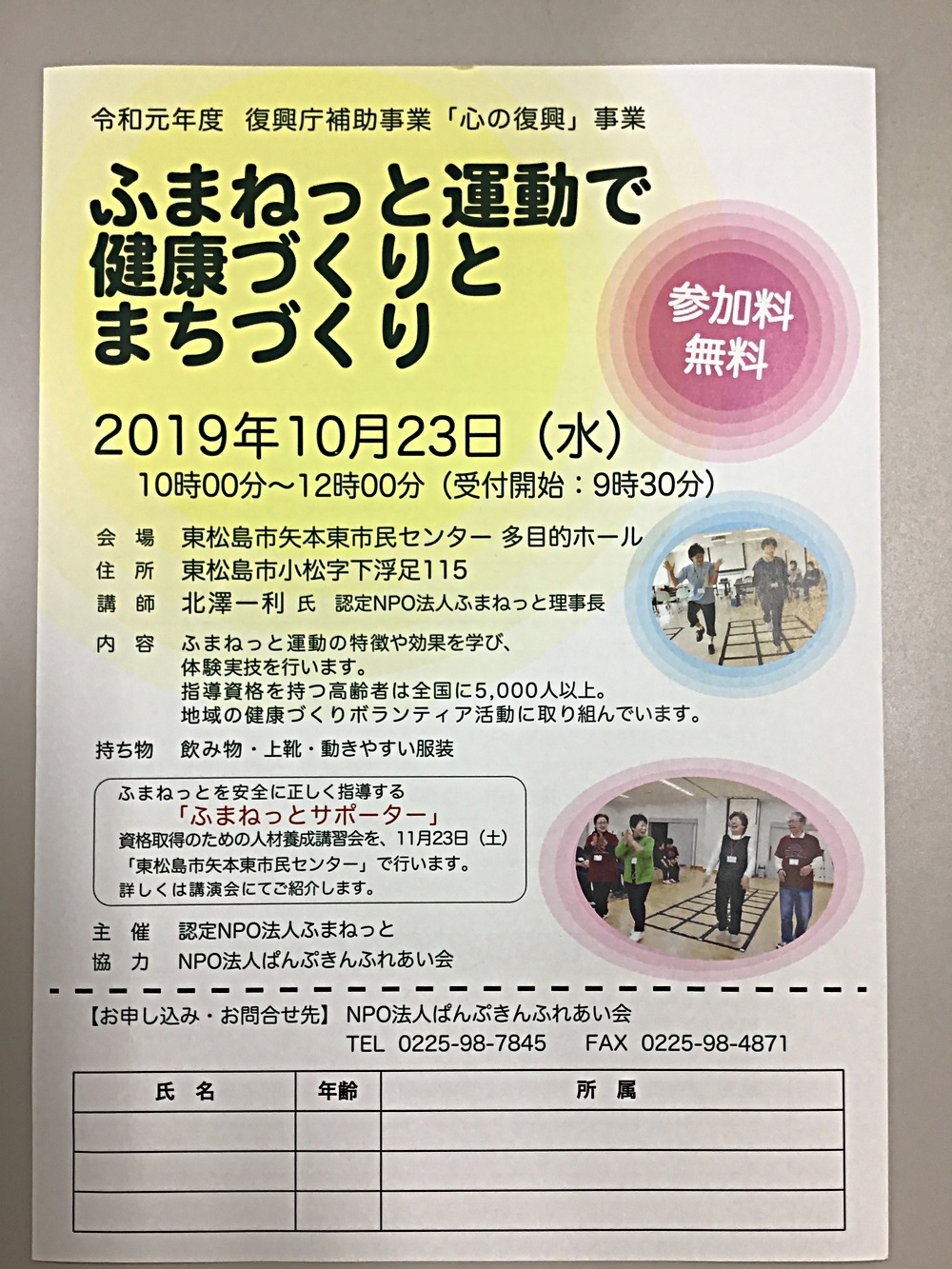 ふまねっと運動で健康づくりとまちづくり 宮城県東松島市 イベント