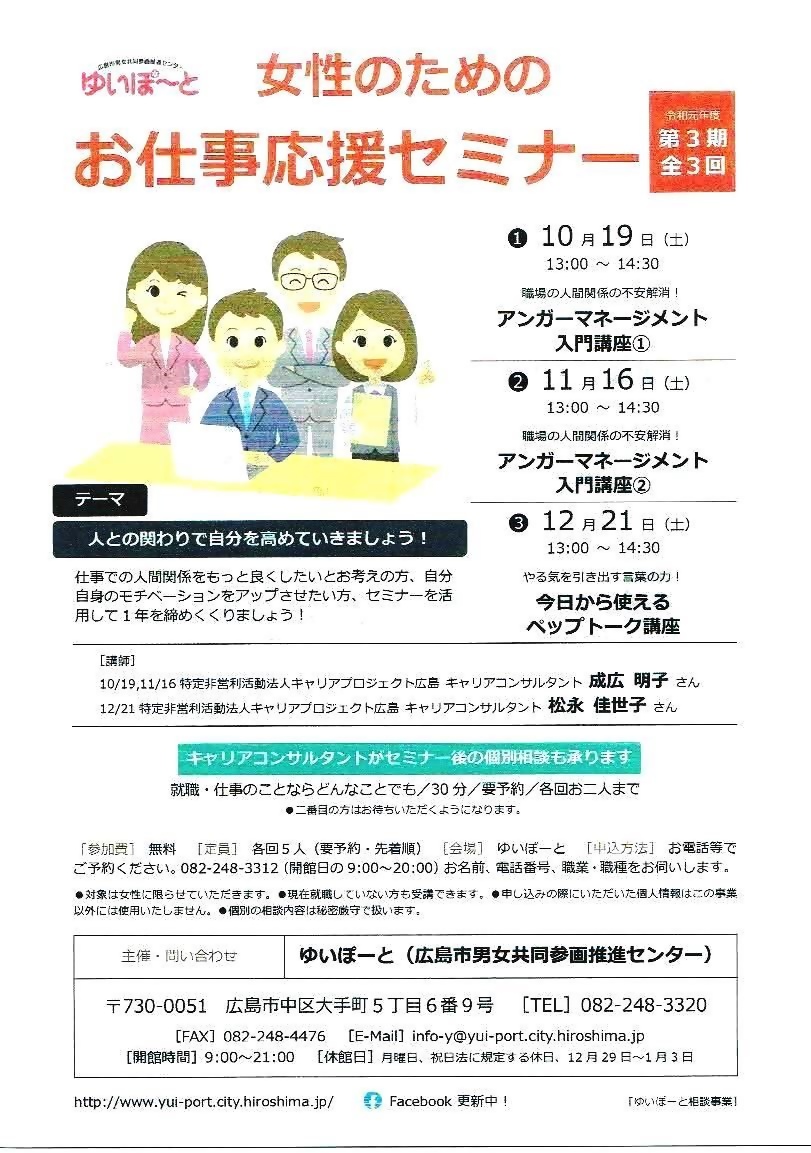 女性のためのお仕事応援セミナー 広島ゆいぽーと 広島県広島市中区 イベント