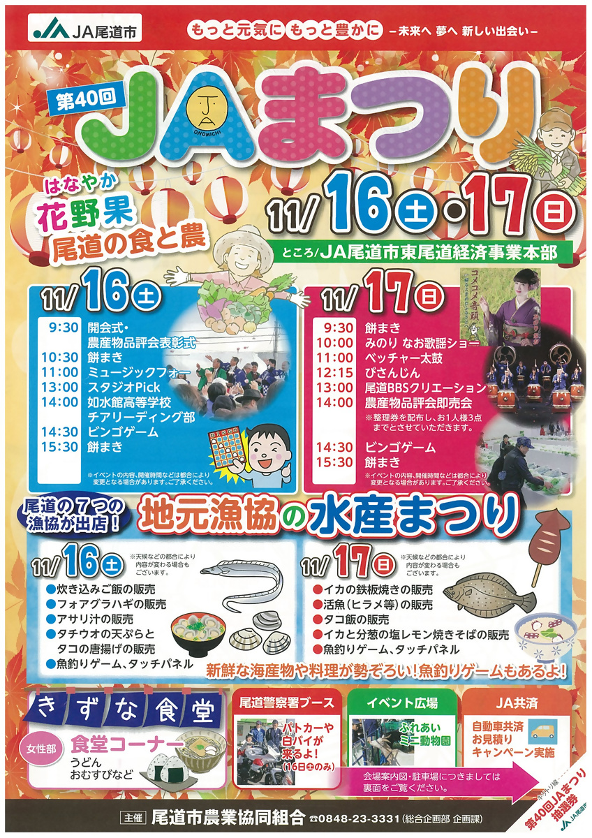 ｊａまつり ｊａ尾道市 広島県尾道市 イベント