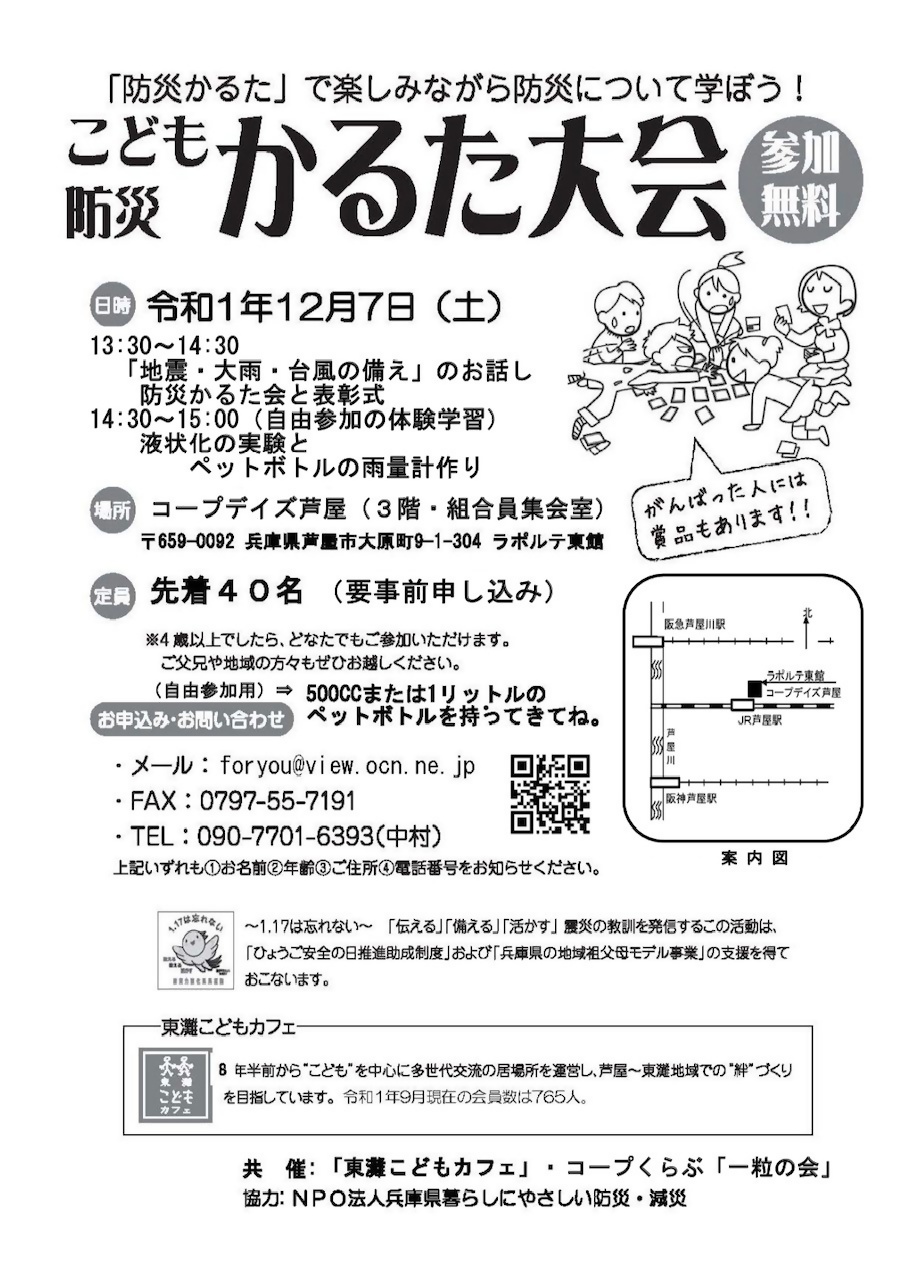 こども防災 かるた大会 防災かるた で楽しみながら防災を学ぼう 兵庫県芦屋市 イベント