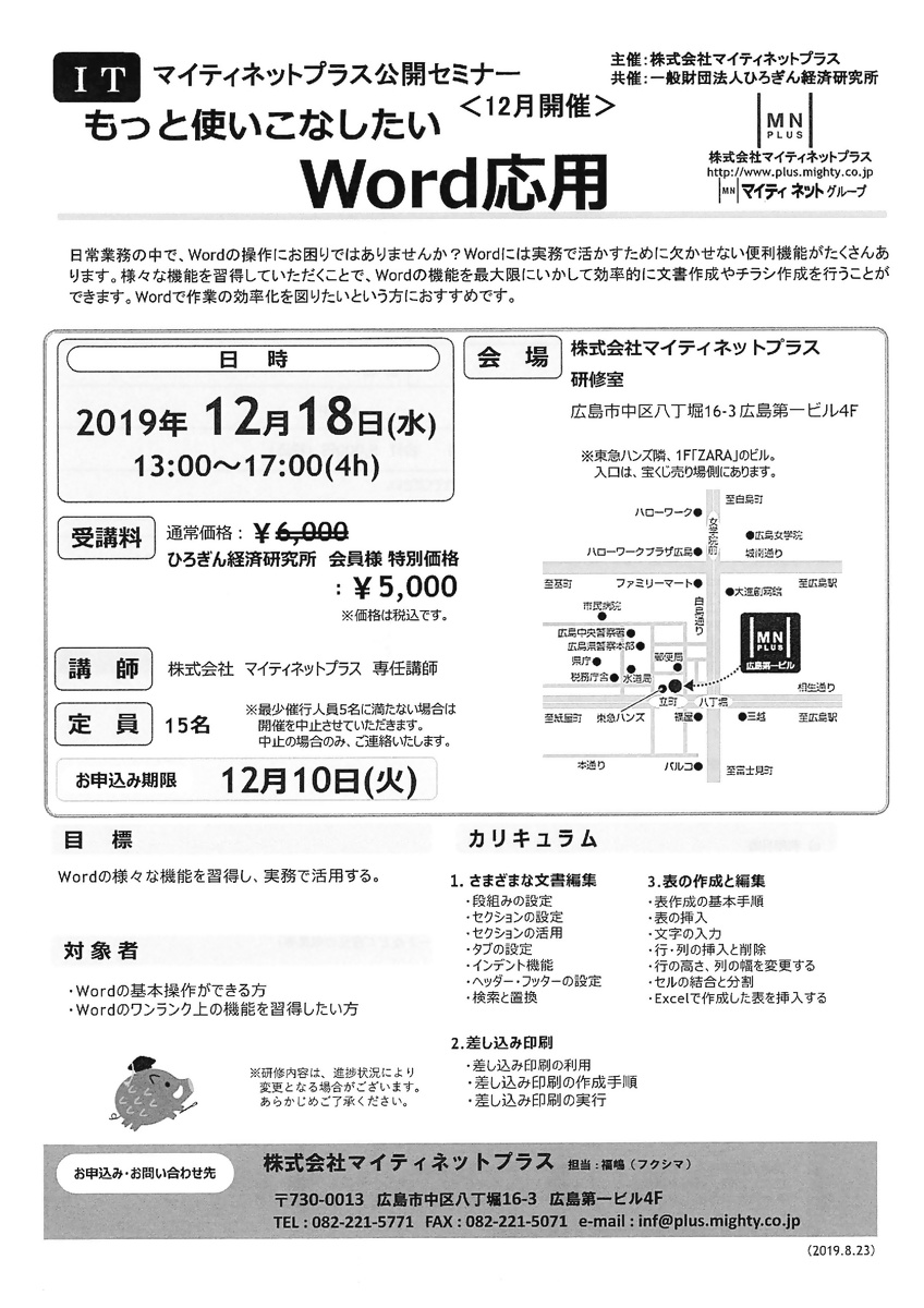 マイティネットプラス公開セミナー もっと使いこなしたい