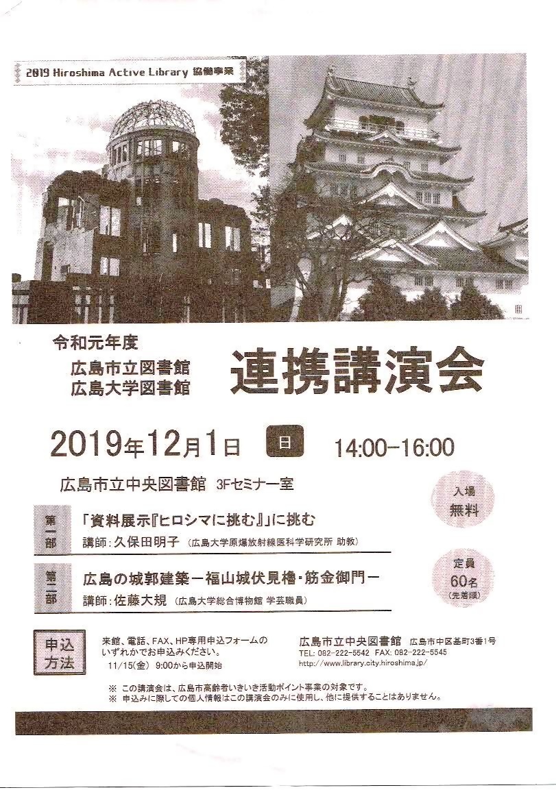 広島市立大学 広島大学 連携講演会 広島市中央図書館 広島県広島市中区 イベント 広島市立大学 広島大学 連携講演会 広島市中央図書館 広島県広島市中区 イベント