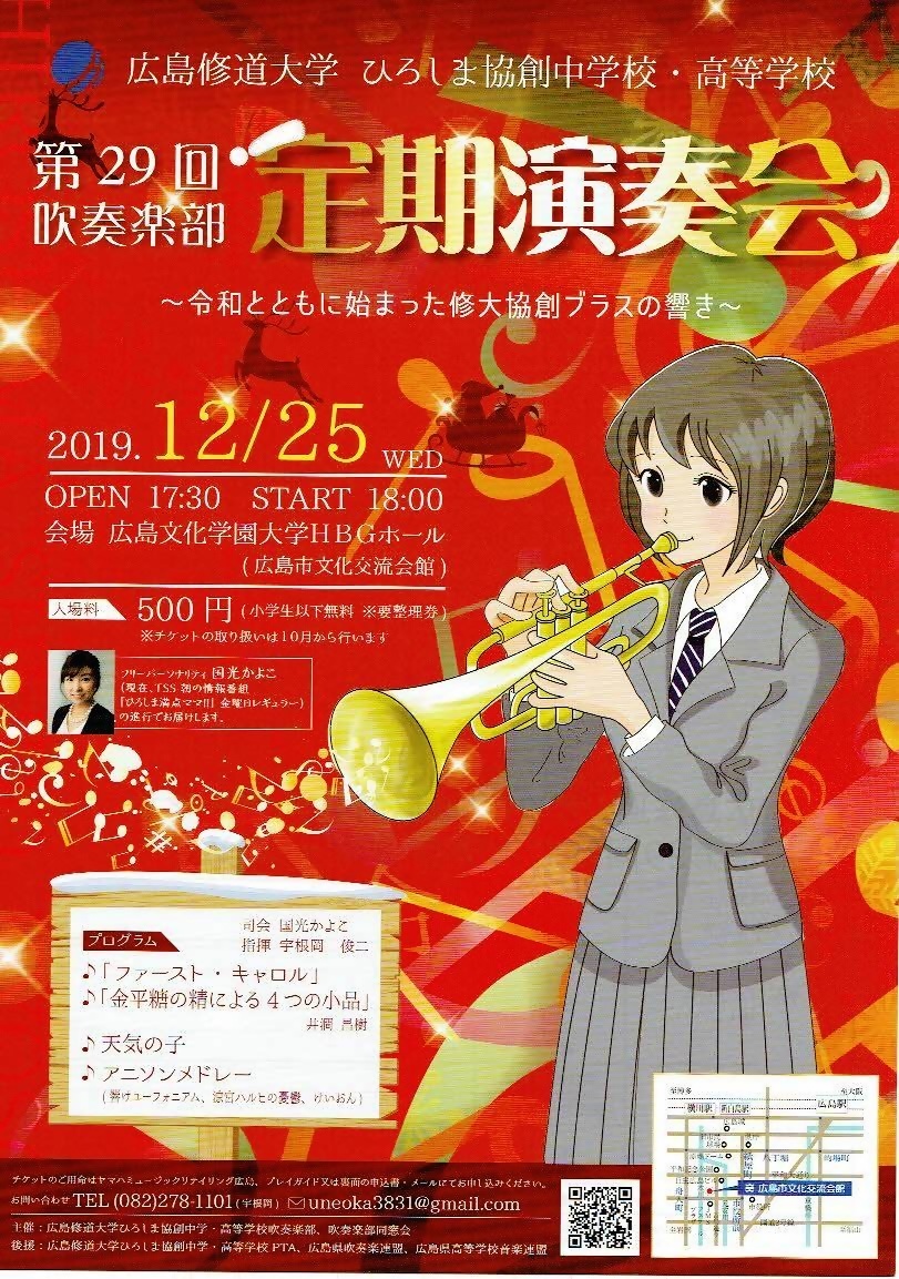 広島修道大学吹奏楽部定期演奏会 広島文化学園hbgホール 広島県広島市中区 イベント