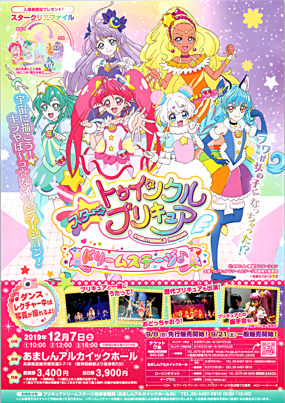 スター トゥインクルプリキュア ドリームステージ 兵庫県尼崎市 イベント