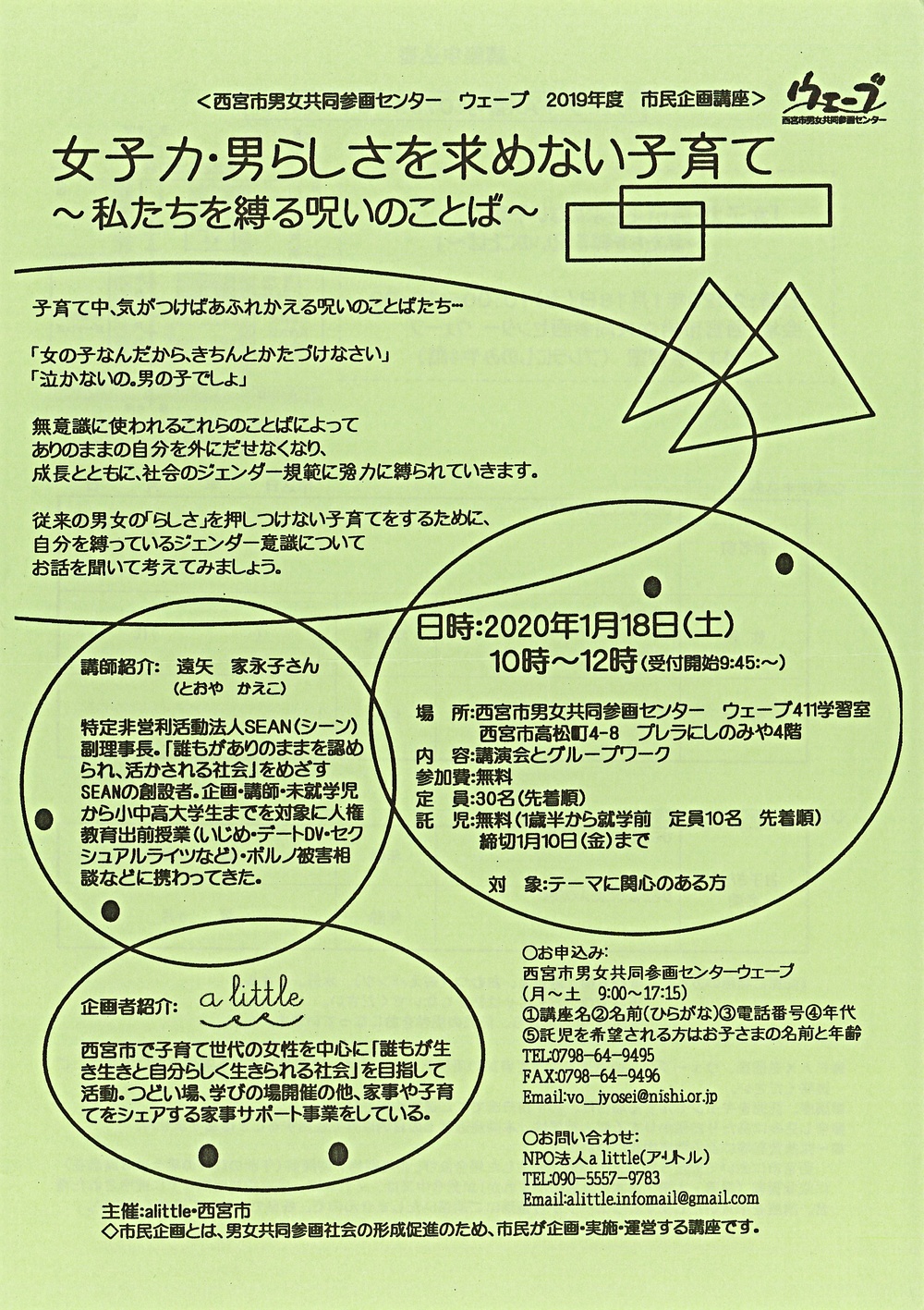 女子力 男らしさを求めない子育て 私たちを縛る呪いのことば 兵庫県西宮市 イベント