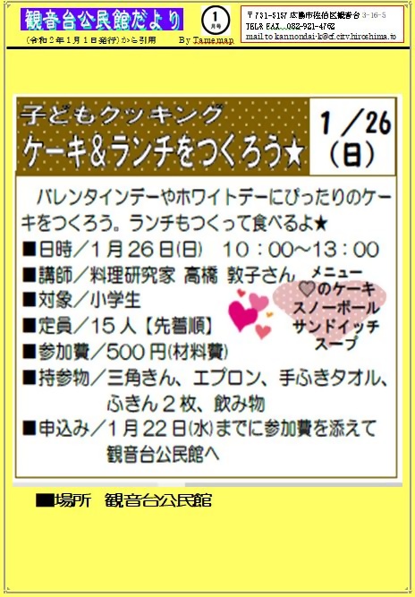 子どもクッキング ケーキ ランチ 観音台公民館 広島県広島市佐伯区 イベント