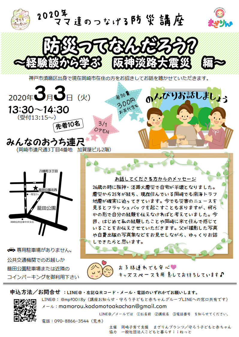 防災って何だろう？ ～体験談から学ぶ 阪神淡路大震災 編～ | 愛知県