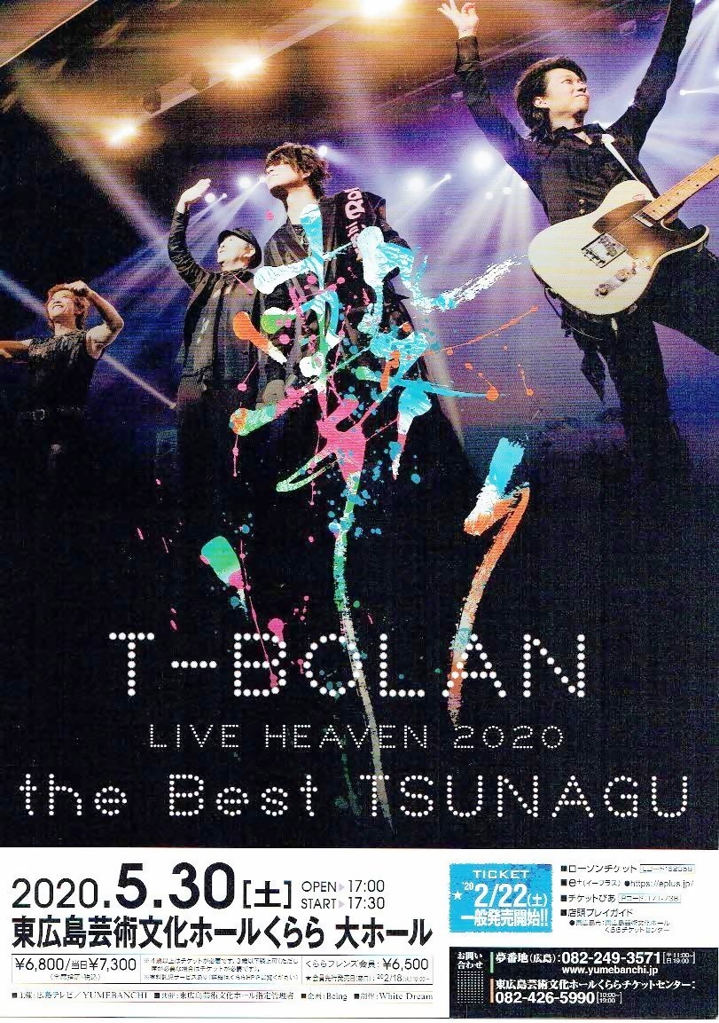 TSUNAGUコンサートチケット
