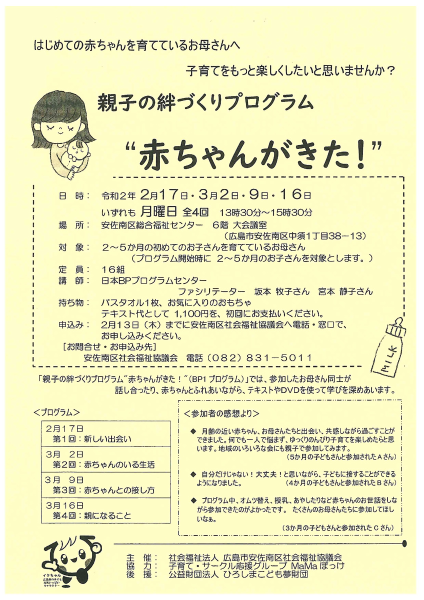 親子の絆づくりプログラム “赤ちゃんがきた！” | 広島県広島市安佐南区