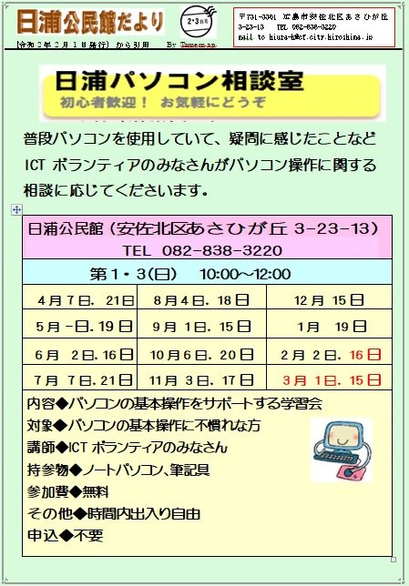 パソコン相談室 日浦公民館 | 広島県広島市安佐北区 | イベント