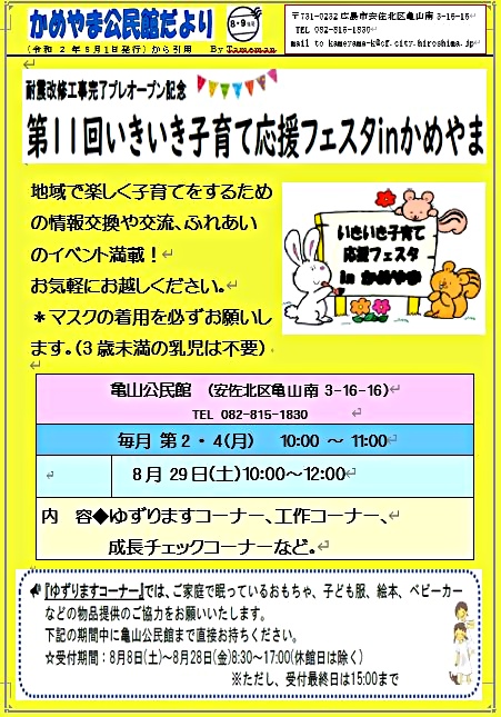 子育て応援フェスタ 亀山公民館 | 広島県広島市安佐北区 | イベント