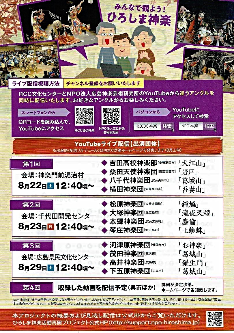 ひろしま神楽 神楽門前 湯治村 広島県安芸高田市 イベント