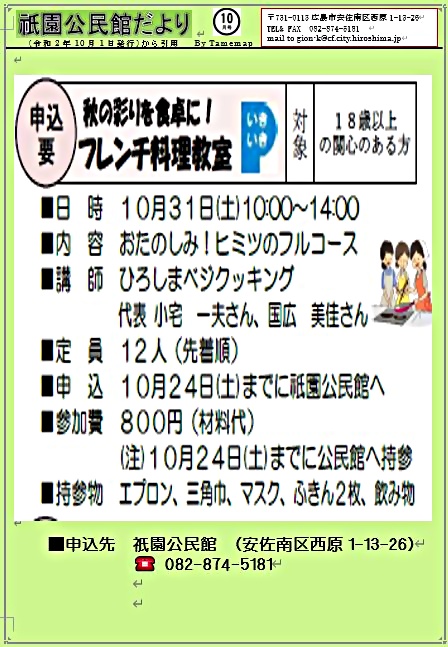 フレンチ料理教室 祇園公民館 広島県広島市安佐南区 イベント