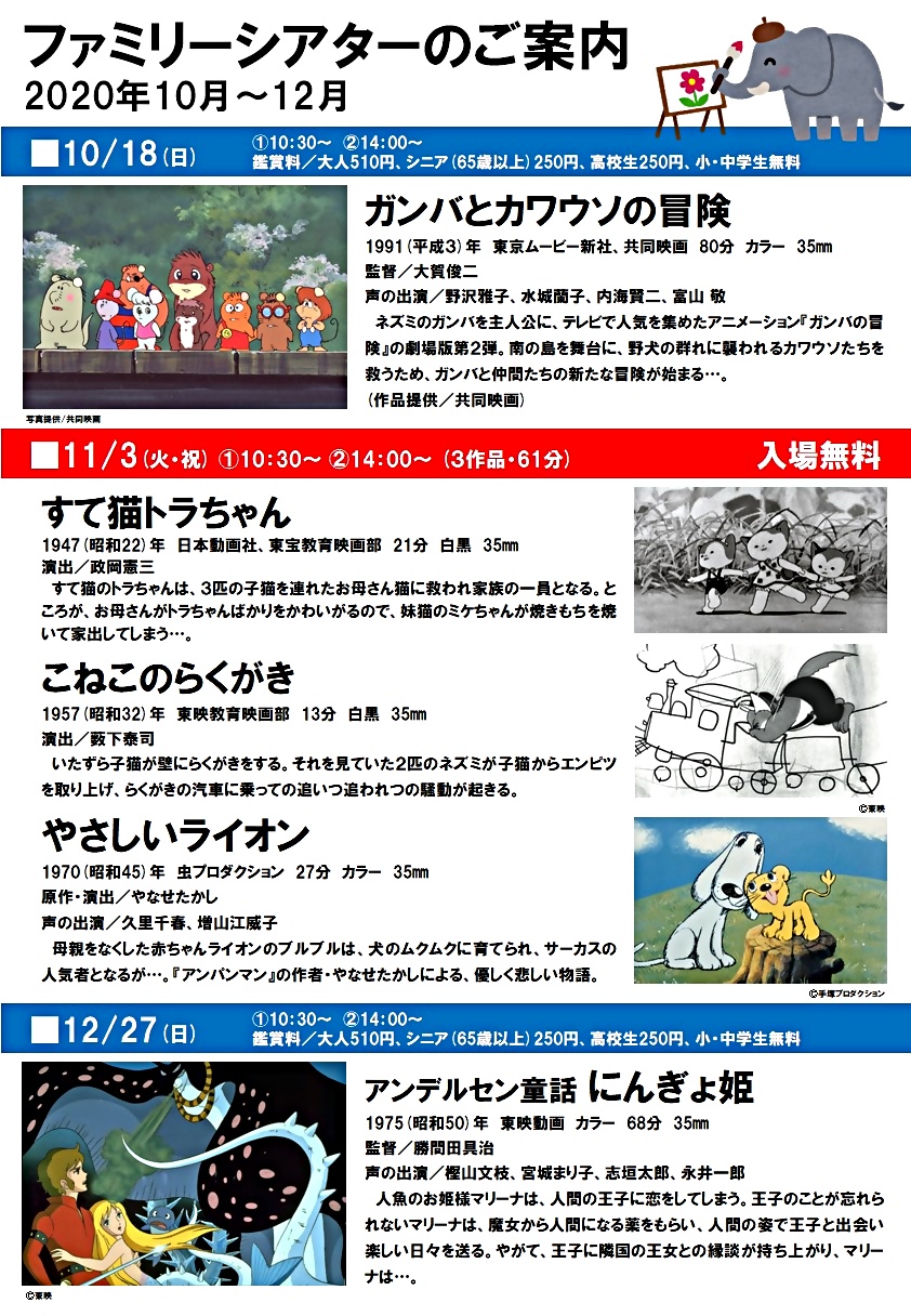 ファミリーシアター | 広島県広島市中区 | イベント