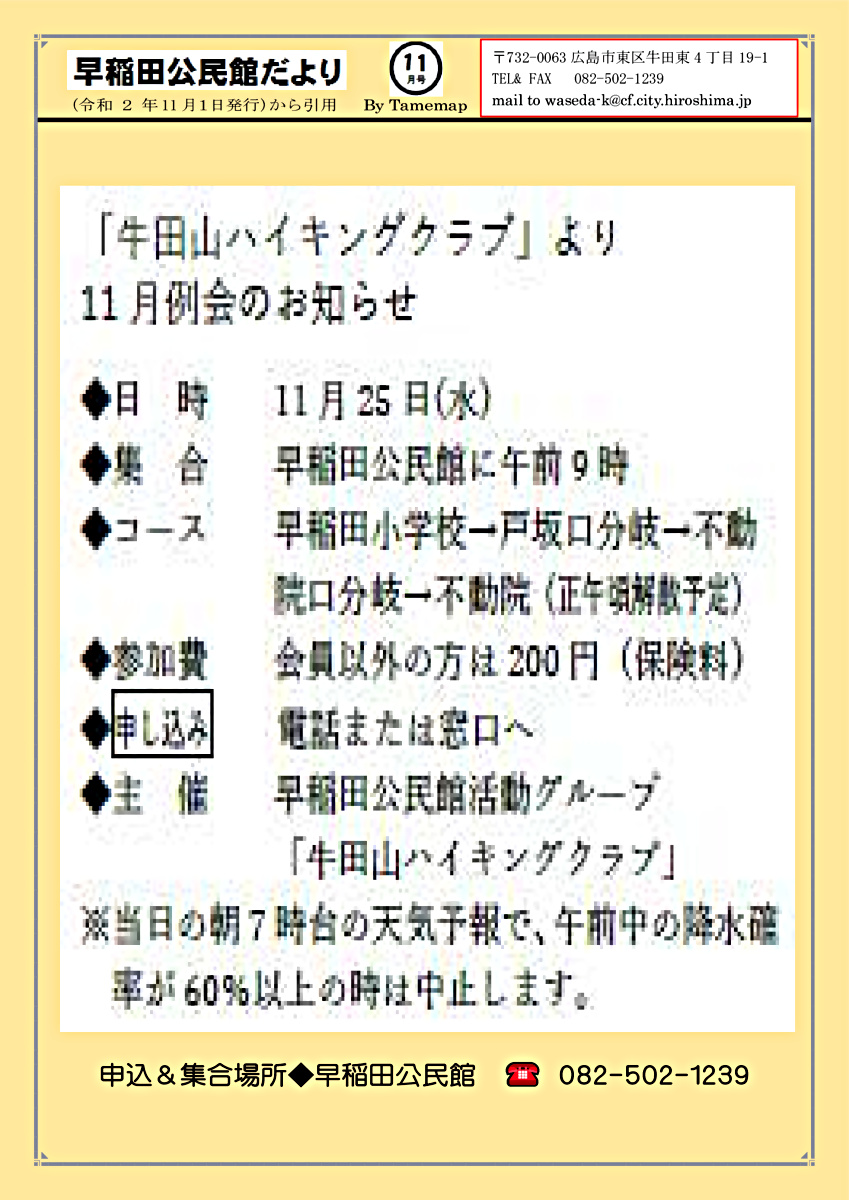 牛田山ハイキング 早稲田公民館に集合 広島県広島市東区 イベント