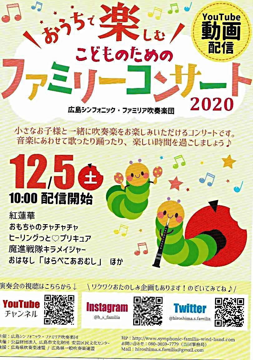 ファミリーコンサート Youtube 安芸区民文化センター 広島県広島市安芸区 イベント