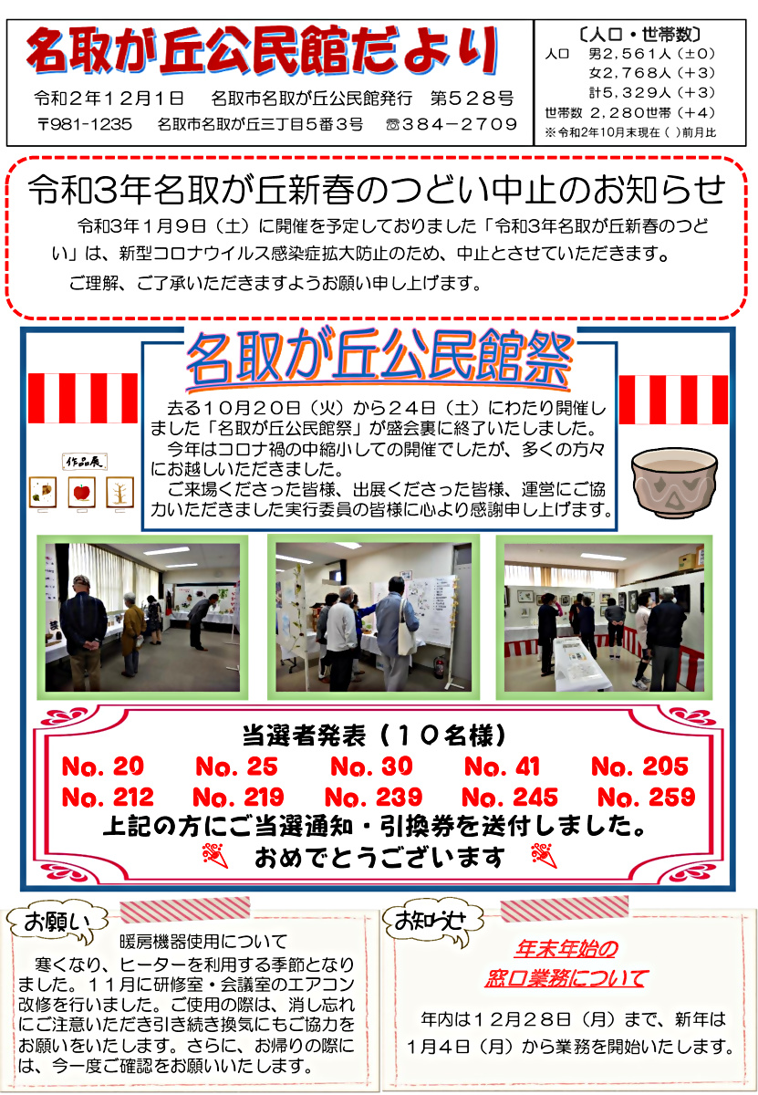 名取が丘公民館だより12月号 | 宮城県名取市 | イベント