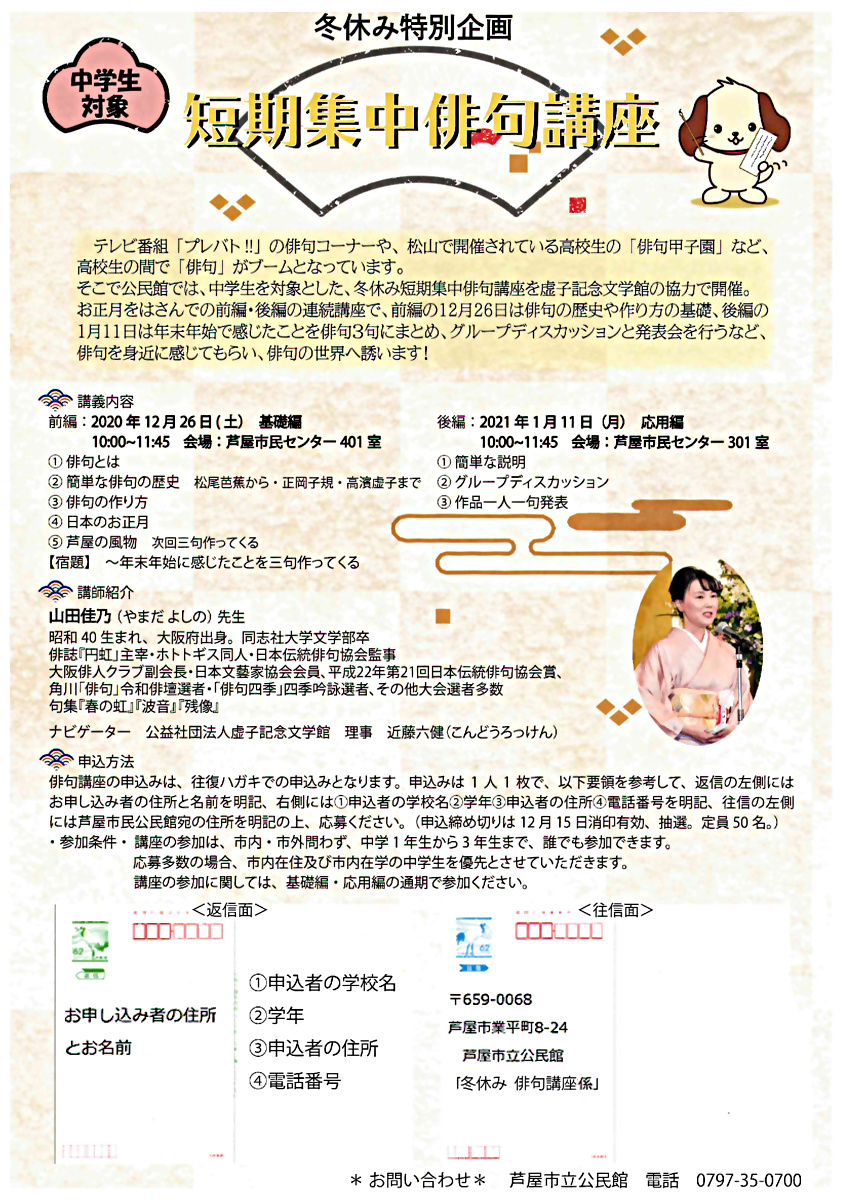 冬休み特別企画 中学生対象 短期集中俳句講座 兵庫県芦屋市 イベント