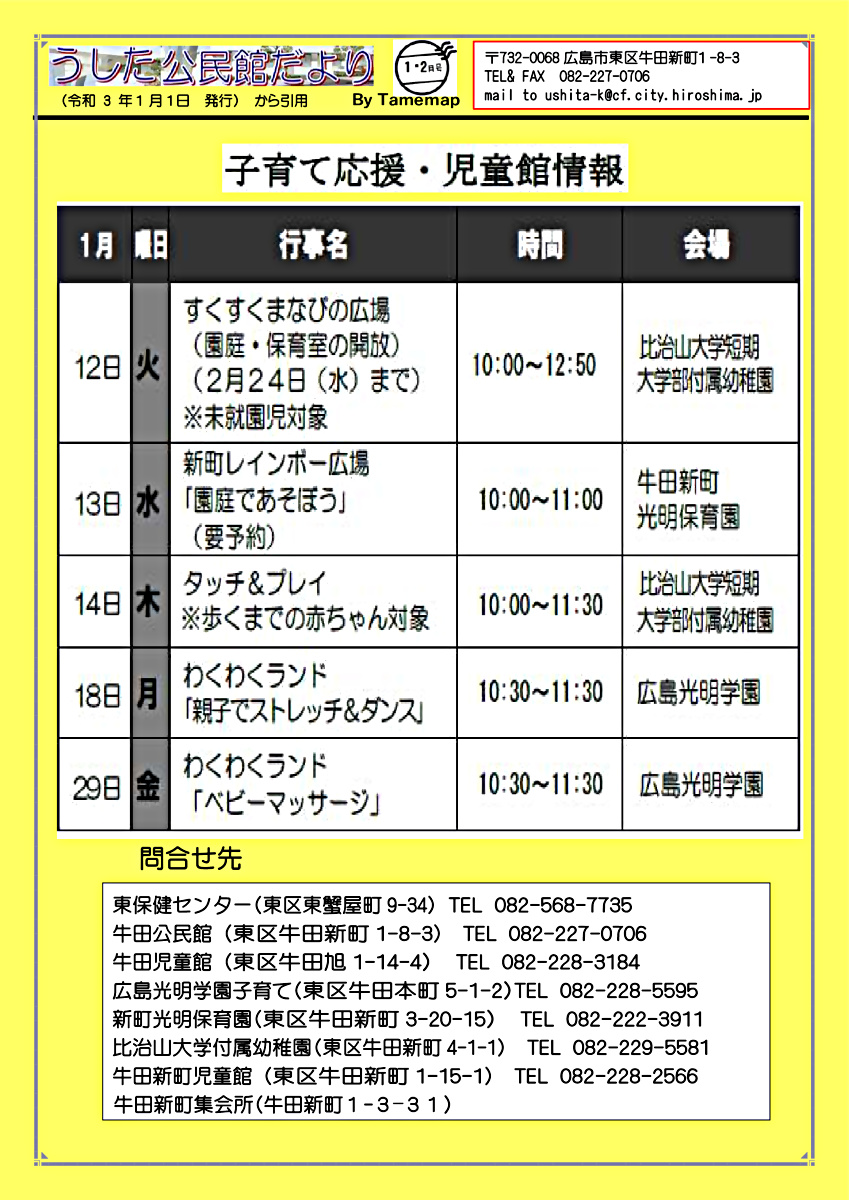 子育て応援 比治山大学付属幼稚園 広島県広島市東区 イベント