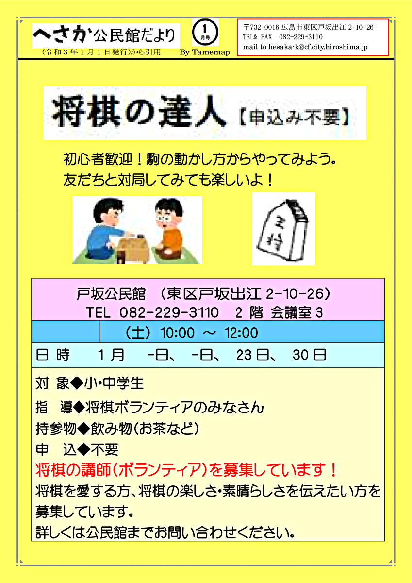 将棋の達人 戸坂公民館 広島県広島市東区 イベント