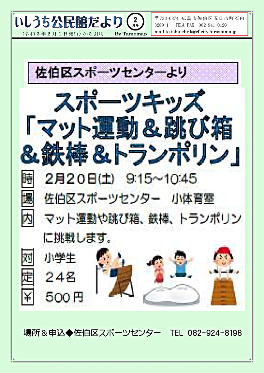 スポーツキッズ 広島県広島市佐伯区 イベント