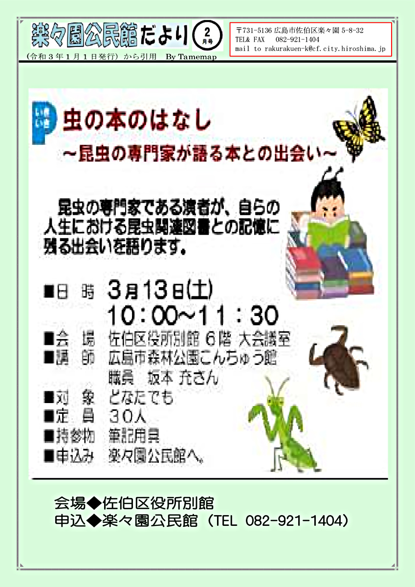 虫の本のはなし 広島県広島市佐伯区 イベント