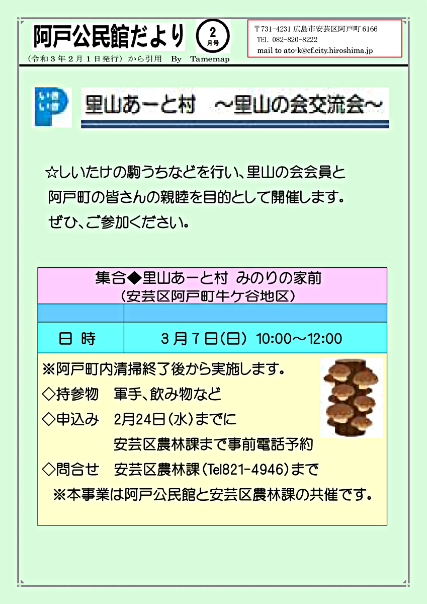 里山の会交流会 広島県広島市安芸区 イベント