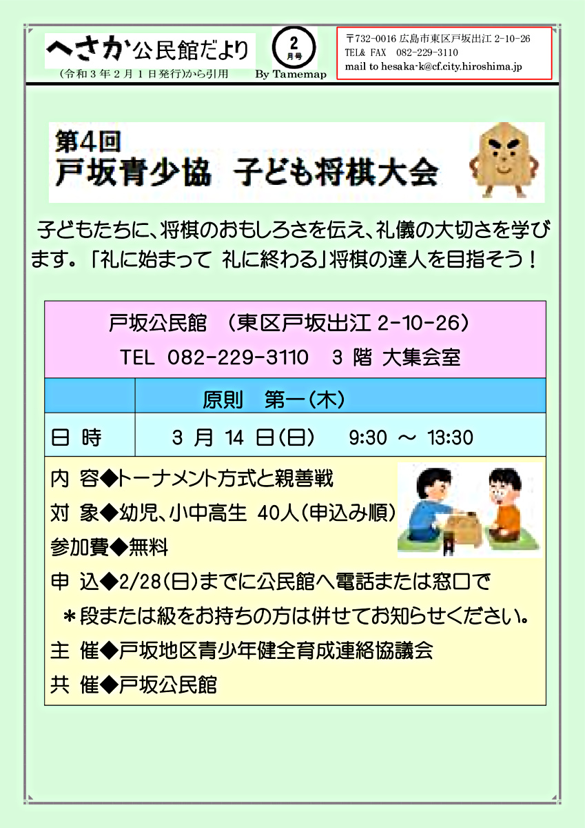 子ども将棋大会 広島県広島市東区 イベント