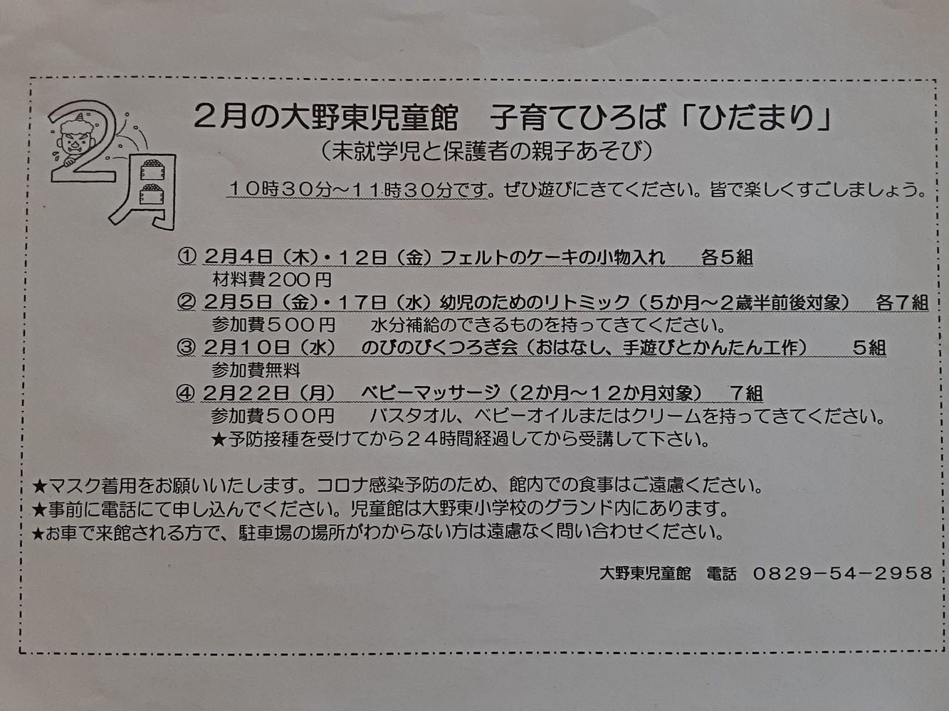 大野東児童館 子育て広場 ひだまり 広島県廿日市 イベント