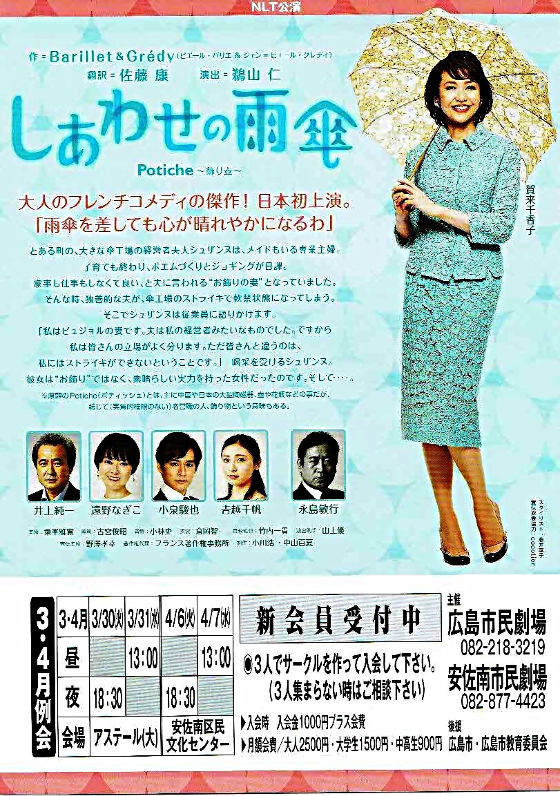 公演「しあわせの雨傘」 | 広島県広島市中区 | イベント
