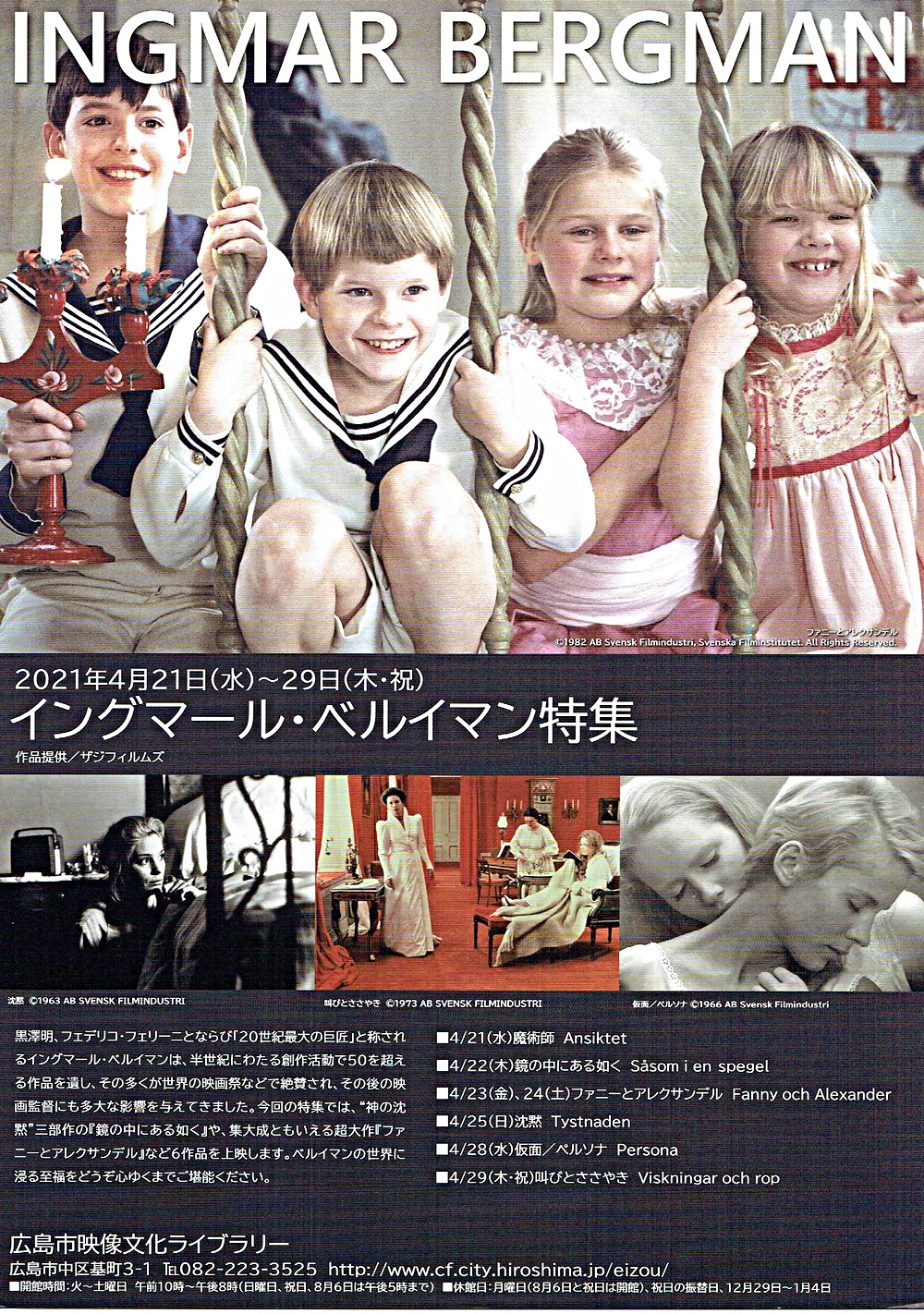 イングマール・ベルイマン映画特集 | 広島県広島市中区 | イベント