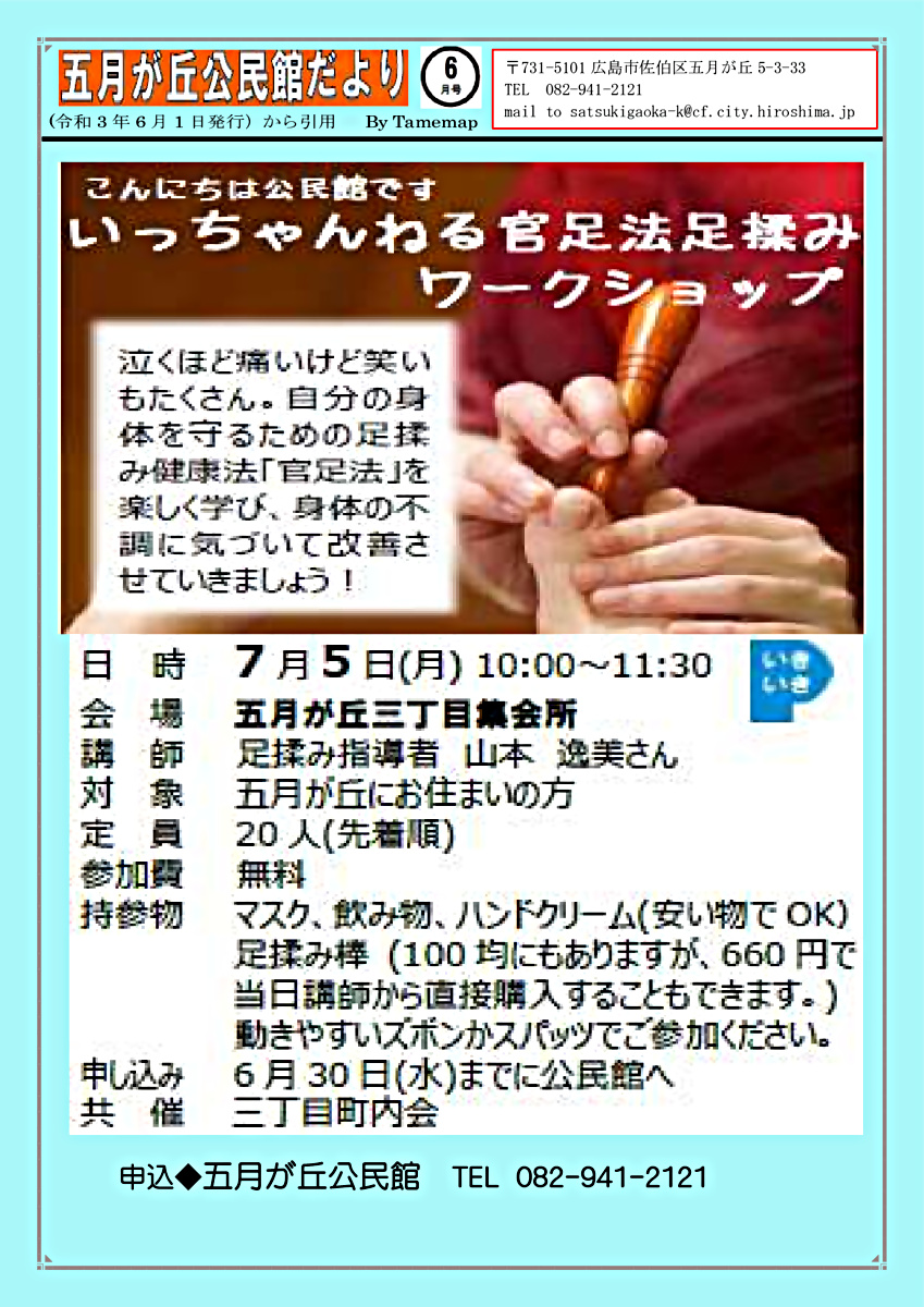 いっちゃんねる官足法揉みワークショップ | 広島県広島市佐伯区 | イベント