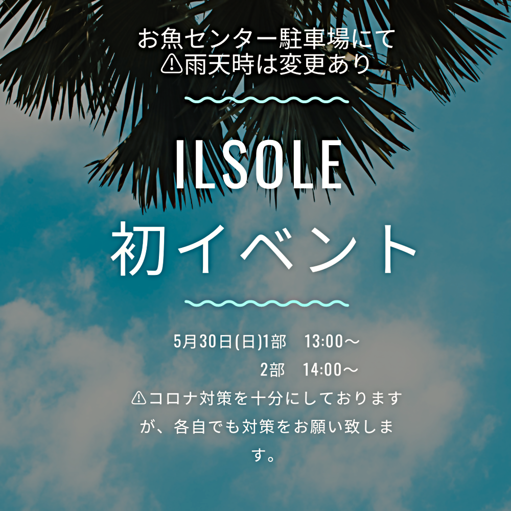 Ilsoleダンスイベント 島根県浜田市 イベント